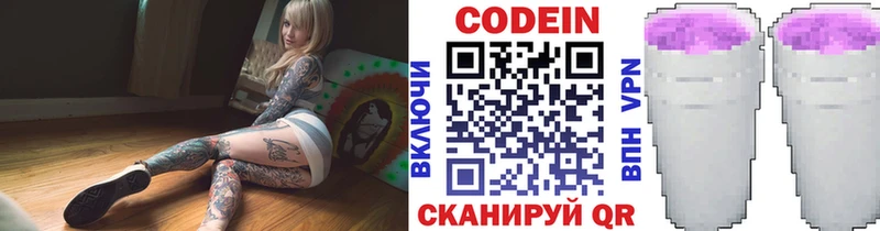 Codein Purple Drank  Курильск 